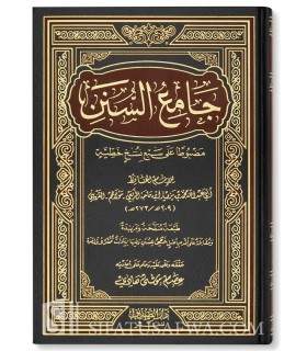 Sunan Ibn Majah - With harakat and authentication سنن ابن ماجة