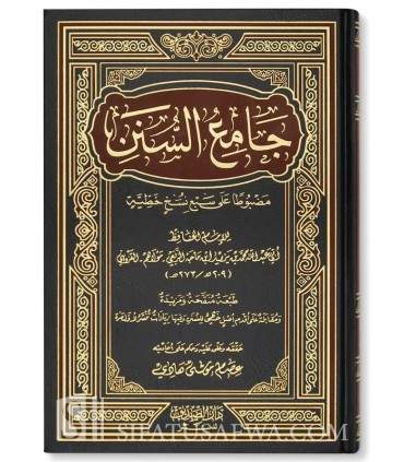 Sunan Ibn Majah - With harakat and authentication سنن ابن ماجة