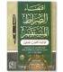 Iqtidaa as-Sirat al-Mustaqim - Ibn Taymiyyah اقتضاء الصراط المستقيم ـ ابن تيمية
