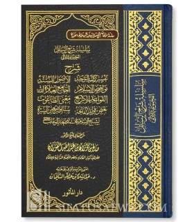 Silsila Sharh ar-Rasaail - explained by shaykh al Fawzan سلسلة شرح الرسائل - للإمام محمد بن عبد الوهاب بشرح الشيخ الفوزان