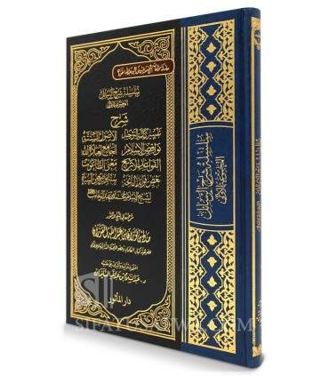 Silsila charh ar-Rasail - expliquées par cheikh al Fawzan  سلسلة شرح الرسائل - للإمام محمد بن عبد الوهاب بشرح الشيخ الفوزان