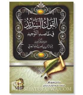 Al-Qawl as-Sadid fi Maqasid [Kitab] at-Tawhid - as-Saadi (harakat) القول السديد في مقاصد التوحيد للشيخ السعدي