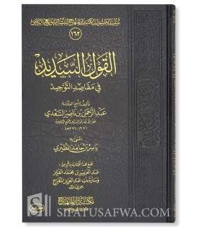 Al-Qawl as-Sadid fi Maqasid [Kitab] at-Tawhid - as-Sa'adi (Harakat)  القول السديد في مقاصد التوحيد للشيخ السعدي