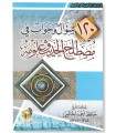 120 Q-R sur le Science du Hadith - Hafidh Hakami