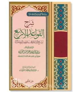 Sharh al-Qawaa'id al-Arba'a - shaykh al-Fawzan شرح القواعد الأربع ـ الشيخ الفوزان