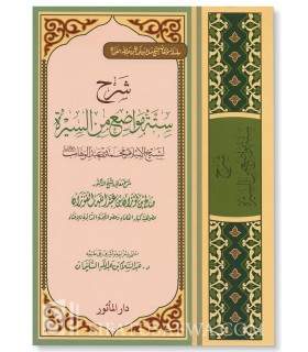 Charh Sittatul-Mawaadi3 min as-Seerah - shaykh al-Fawzan شرح ستة مواضع من السيرة لمحمد بن عبد الوهاب ـ الشيخ الفوزان