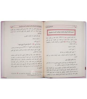 Nasihati li-Nissa by the daughter of Shaykh Muqbeel al-Waadi'ee  نصيحتي للنساء - أم عبد الله بنت الشيخ مقبل الوادعي