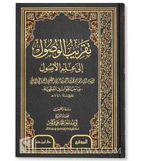 Taqreeb al-Wusool ila 'Ilm al-Usool - Ibn Juzay (100% harakat) تقريب الوصول إلى علم الأصول لابن جزي ـ بتحقيق الشيخ فركوس