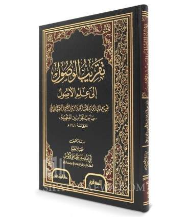 Taqrib al-Wousoul ila 'Ilm al-Ousoul (100% harakat)  تقريب الوصول إلى علم الأصول لابن جزي ـ بتحقيق الشيخ فركوس