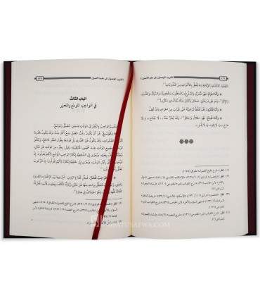Taqrib al-Wousoul ila 'Ilm al-Ousoul (100% harakat)  تقريب الوصول إلى علم الأصول لابن جزي ـ بتحقيق الشيخ فركوس