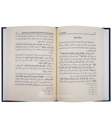 Al-I'tisaam of Imaam ash-Shaatibee (790H)  الاعتصام ـ الإمام الشاطبي