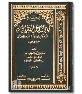 Al-Masail al-Fiqhiya allati Hiki fiha Ruju3 as-Sahaba  المسائل الفقهية التي حكي فيها رجوع الصحابة