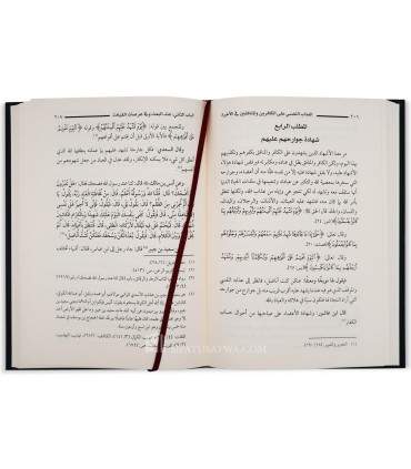 Al 'Adhab an-Nafsi : Les châtiments dans l’au-delà  العذاب النفسي على الكافرين والمنافقين في الآخرة