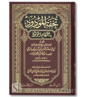 Tuhfatul-Mawdud bi Ahkaam al-Mawloud - ibnul-Qayyim تحفة المودود بأحكام المولود لابن قيم الجوزية