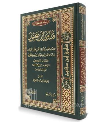 Fatawa ibn Sahnoun (al-Imam al-Qayrawani al-Maliki - 256H)  فتاوى ابن سحنون