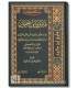 Fatawa ibn Sahnun (al-Imam al-Qayrawani al-Maliki - 256H) فتاوى ابن سحنون