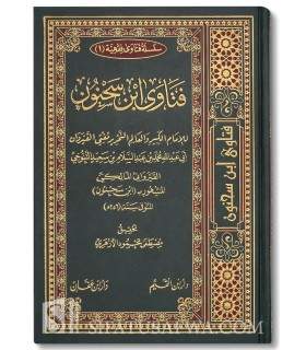 Fatawa ibn Sahnun (al-Imam al-Qayrawani al-Maliki - 256H)  فتاوى ابن سحنون