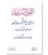 Rebuttal to those who deny the categorization of Tawheed القول السديد في الرد على من أنكر تقسيم التوحيد ـ عبد الرزاق البدر