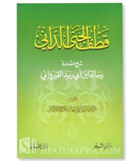 Sharh Muqaddimah Risaala al-Qayrawaani - Shaykh al-'Abbad قطف الجني الداني شرح مقدمة رسالة ابن أبي زيد القيرواني