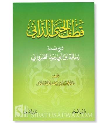Sharh Muqaddimah Risaala al-Qayrawaani - Shaykh al-'Abbad قطف الجني الداني شرح مقدمة رسالة ابن أبي زيد القيرواني