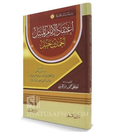 Aqeedah of Imam Ahmad ibn Hanbal reported by Ibn Harb (410H)  اعتقاد الإمام المنبل أحمد بن حنبل - إملاء ورواية ابن حرب