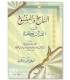 An-Nasikh wal-Mansukh fil Quran - Az-Zuhri (124H) الناسخ والمنسوخ في القرآن الكريم - الإمام الزهري
