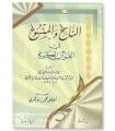 An-Nasikh wal-Mansukh fil Quran - Az-Zuhri (124H)