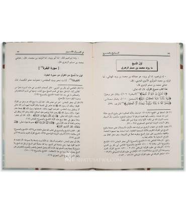 An-Nasikh wal-Mansukh fil Quran - Az-Zuhri (124H)  الناسخ والمنسوخ في القرآن الكريم - الإمام الزهري