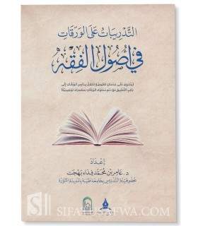Tadribat 'ala al-Waraqat fi Usul al-Fiqh (Diagrams, tables, Exercises)  التدريبات على الورقات في أصول الفقه - د. عامر بهجت