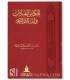 Sagesses des adorations dans le Saint Coran الحكم من العبادات في آيات القرآن الكريم - يوسف بن أحمد خليفة