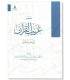 Mukhtasar Gharib al-Quran of Ibn Qutaybah (for Memorization) مختصر غريب القرآن للحفاظ - ابن قتيبة
