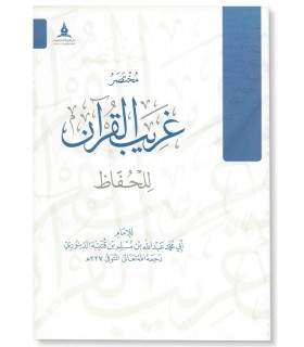 Mukhtasar Gharib al-Quran of Ibn Qutaybah (for Memorization) مختصر غريب القرآن للحفاظ - ابن قتيبة