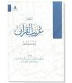 Mukhtasar Gharib al-Quran of Ibn Qutaybah (for Memorization)