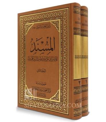 Musnad al-Imam al-Humaydi (219H) - Dar at-Taaseel  مسند الحميدي