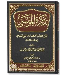 Charh Aqidah Abdel-Ghani al-Maqdassi - Abderrazaq al-Badr  تذكرة المؤتسي شرح عقيدة الحافظ عبد الغني المقدسي - عبد الرزاق البدر