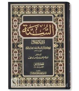 As-Sounnah de l'imam al-Khallal (311H)  السنة لأبي بكر الخلال