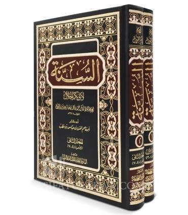 As-Sounnah de l'imam al-Khallal (311H)  السنة لأبي بكر الخلال
