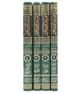 Tafsir Al-Quran by Imam ibn Abi Zamaneen (399H) - 4 vol.  تفسير القرآن العزيز للإمام ابن أبي زمنين