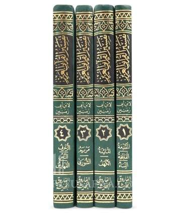 Tafsir Al-Quran par l'imam ibn Abi Zamaneen (399H) - 4 vol.  تفسير القرآن العزيز للإمام ابن أبي زمنين