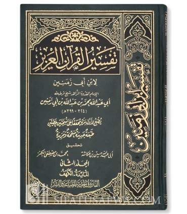 Tafsir Al-Quran par l'imam ibn Abi Zamaneen (399H) - 4 vol.  تفسير القرآن العزيز للإمام ابن أبي زمنين