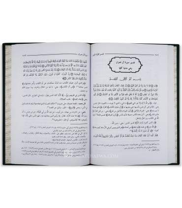 Tafsir Al-Quran par l'imam ibn Abi Zamaneen (399H) - 4 vol.  تفسير القرآن العزيز للإمام ابن أبي زمنين