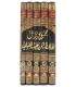 Majmu' Rasail al-Hafidh ibn Rajab al-Hanbali (5 vol.) مجموع رسائل الحافظ ابن رجب الحنبلي