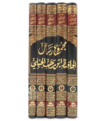 Majmu' Rasail al-Hafidh ibn Rajab al-Hanbali (5 vol.)  مجموع رسائل الحافظ ابن رجب الحنبلي