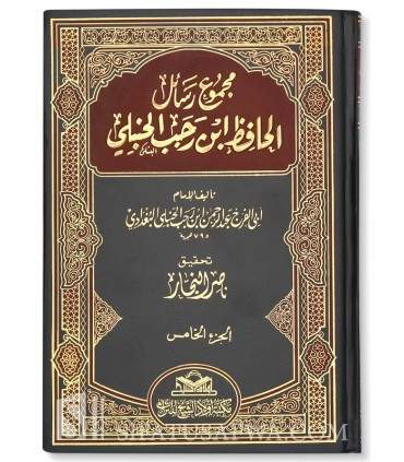 Majmu' Rasail al-Hafidh ibn Rajab al-Hanbali (5 vol.)  مجموع رسائل الحافظ ابن رجب الحنبلي