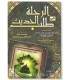 Ar Rihla fi Talabi al Hadith - Al Khattib Al Baghdadi الرحلة في طلب الحديث - الخطيب البغدادي