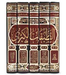 Tabaqat al-Koubra de Ibn Sa'd - الطبقات الكبرى - الإمام ابن سعد