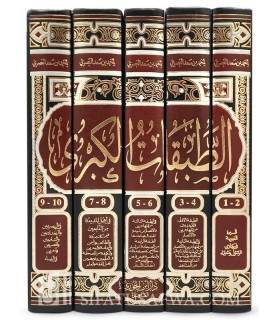 Tabaqat al-Kubra of Ibn Sa'd - الطبقات الكبرى - الإمام ابن سعد