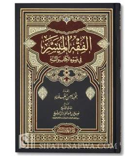 Al-Fiqh al-Muyassar - Group of Scholars (prefaced by Saalih Aal ush-Shaykh) الفقه الميسر في ضوء الكتاب و السنة ـ نخبة من العلماء