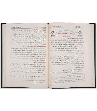 Al-Fiqh al-Muyassar - Groupe de Savants (préfacé par Salih al-Cheikh) الفقه الميسر في ضوء الكتاب و السنة ـ نخبة من العلماء