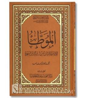 Al-Muwatta de l'Imam Malik (Riwayah az-Zouhri) - Dar at-Taaseel (Avec Isnad et Harakat) الموطأ للإمام مالك بن أنس (رواية الزهري)